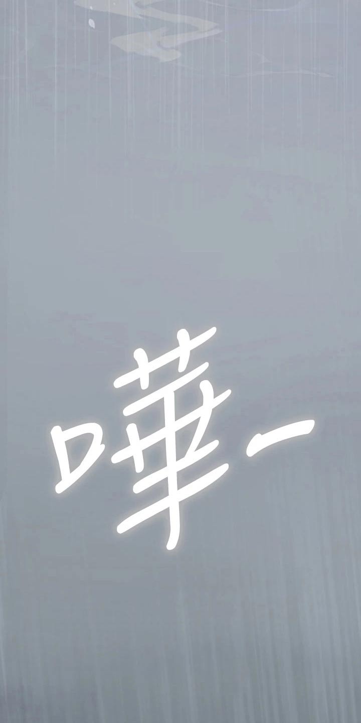 第44章：下雨12