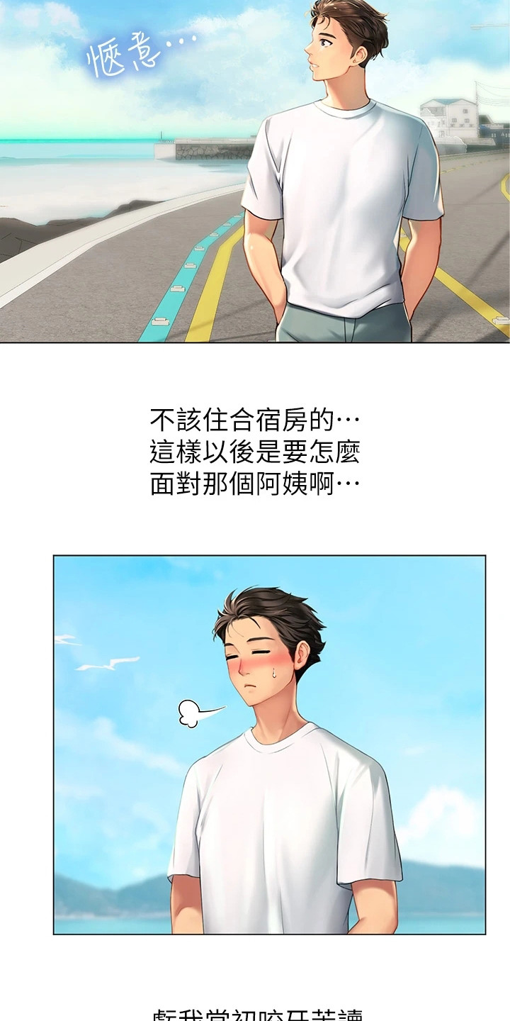 第3章：房东阿姨14