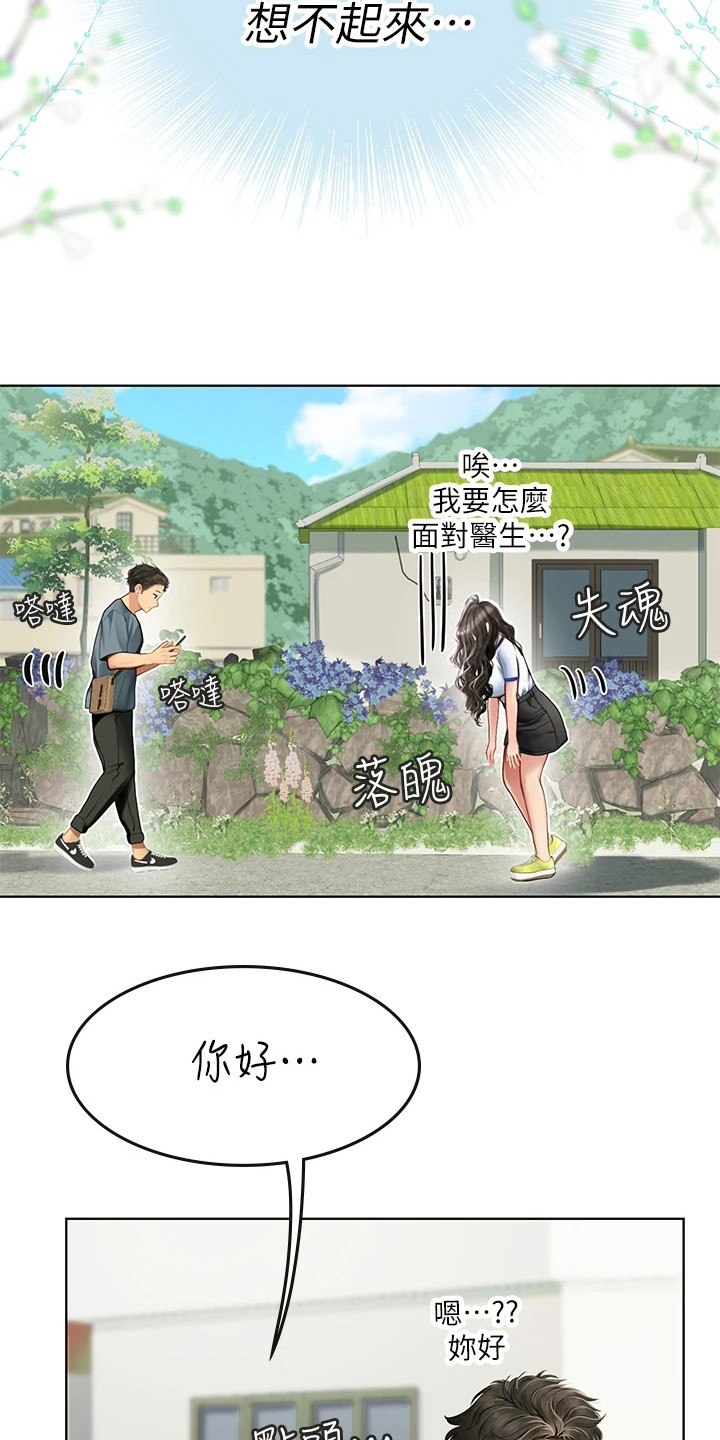 第16章：害羞8