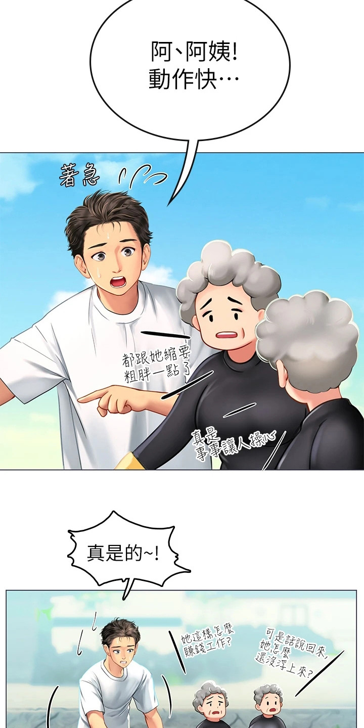 第5章：溺水6