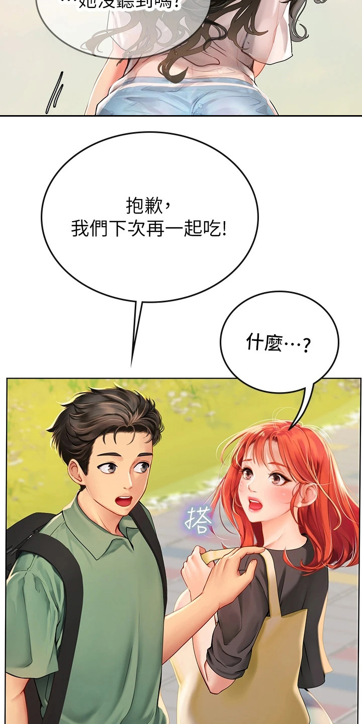 第8章：又遇见了17