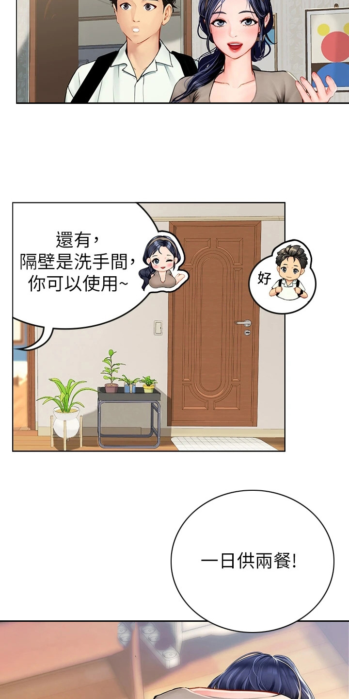 第3章：房东阿姨8