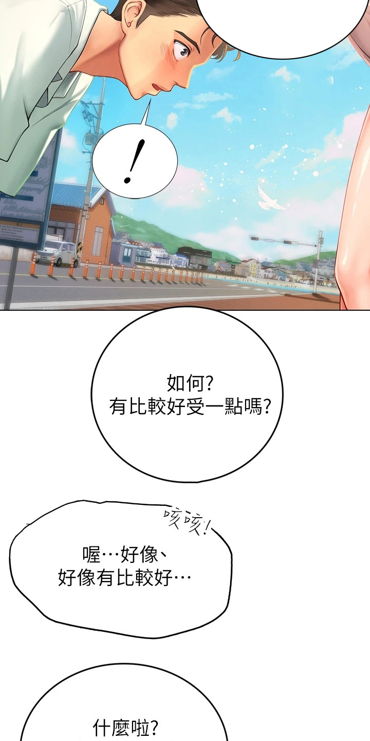 第2章：陪你来3