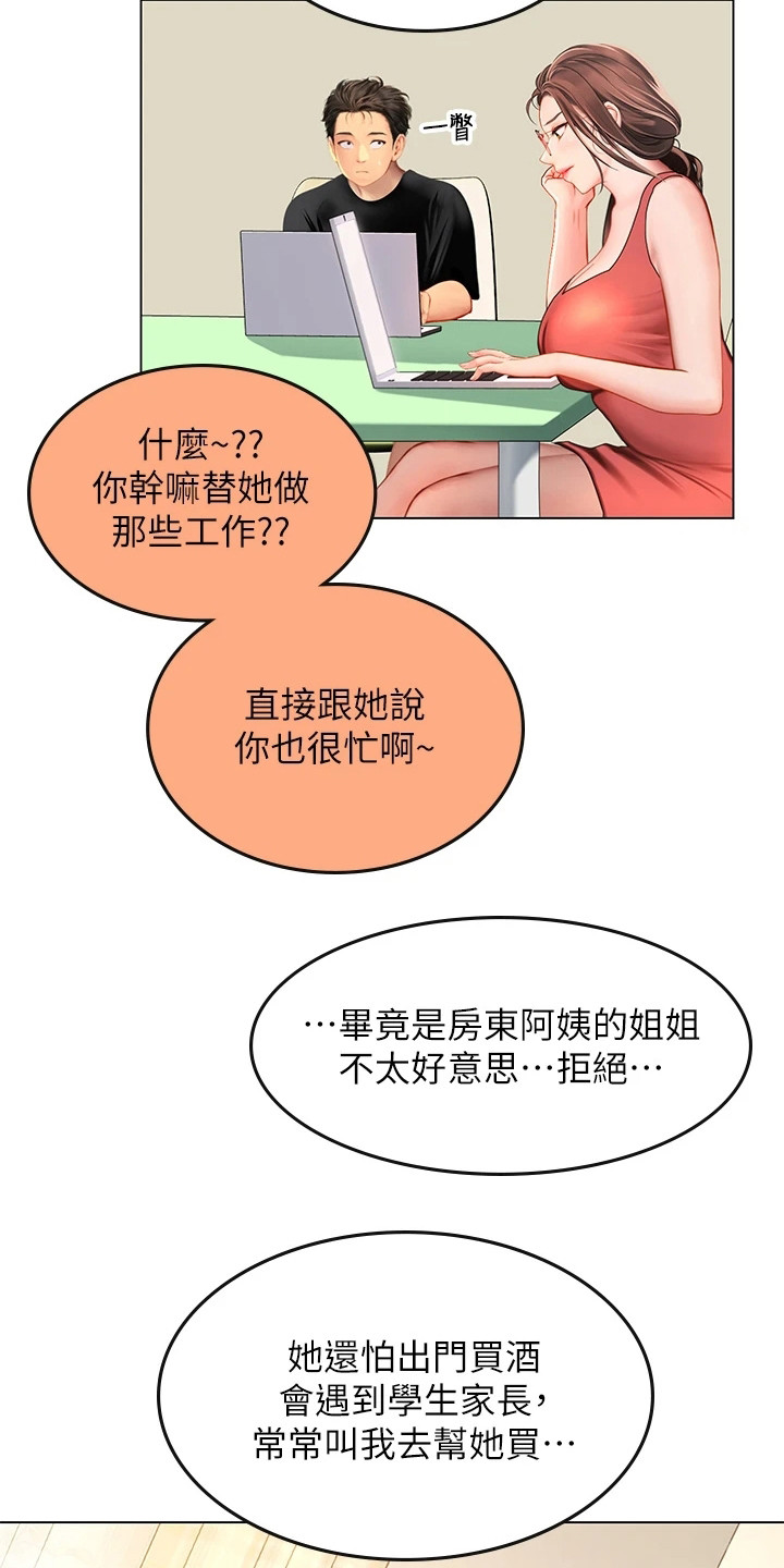 第23章：使唤17