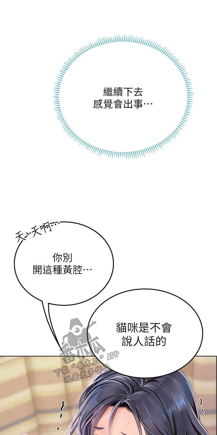 第42章：猫咪15