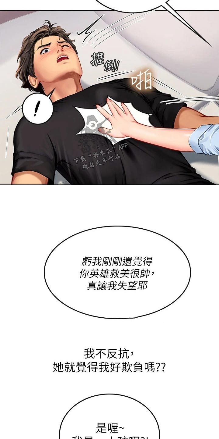 第33章：好欺负5