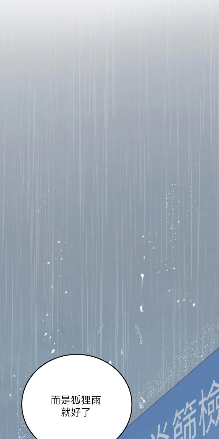 第44章：下雨9