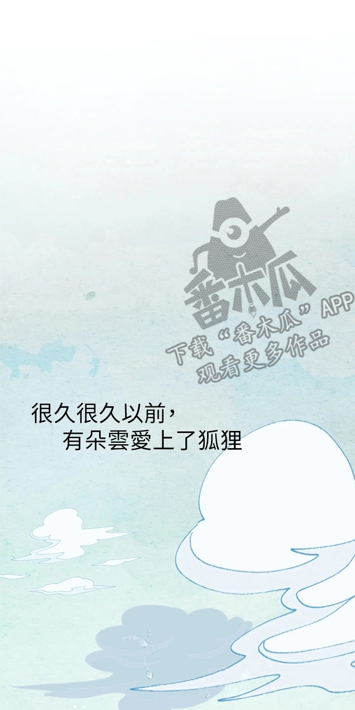 第18章：狐狸雨20