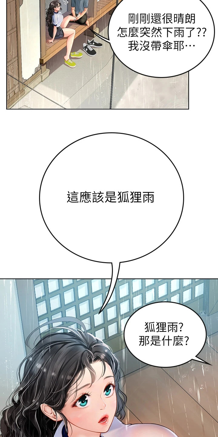 第18章：狐狸雨18