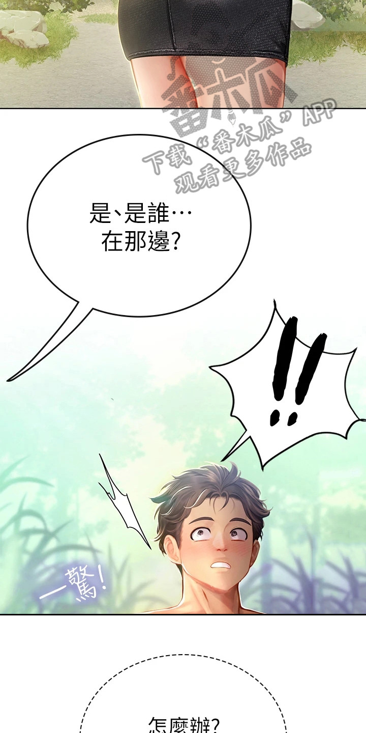 第21章：有人来了13