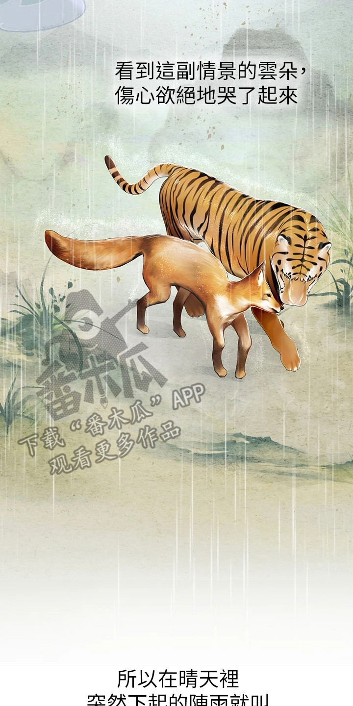 第18章：狐狸雨23