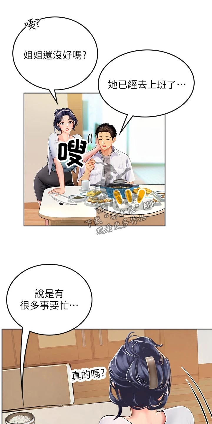 第38章：对视5