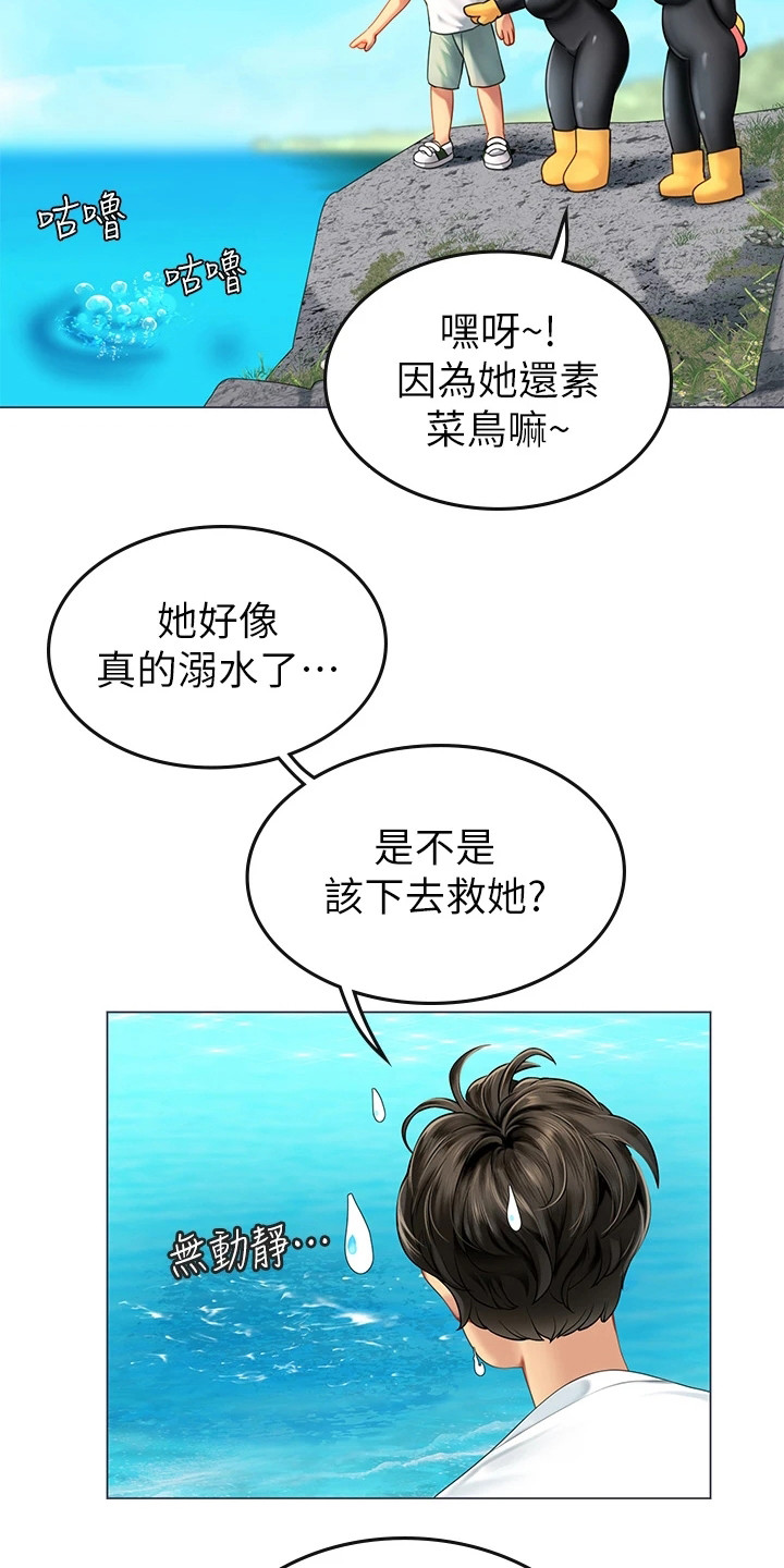 第5章：溺水5