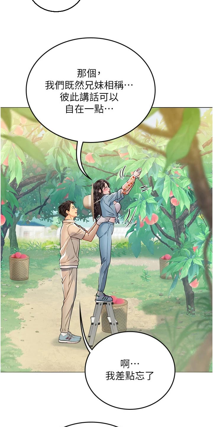 第54章：不下心5
