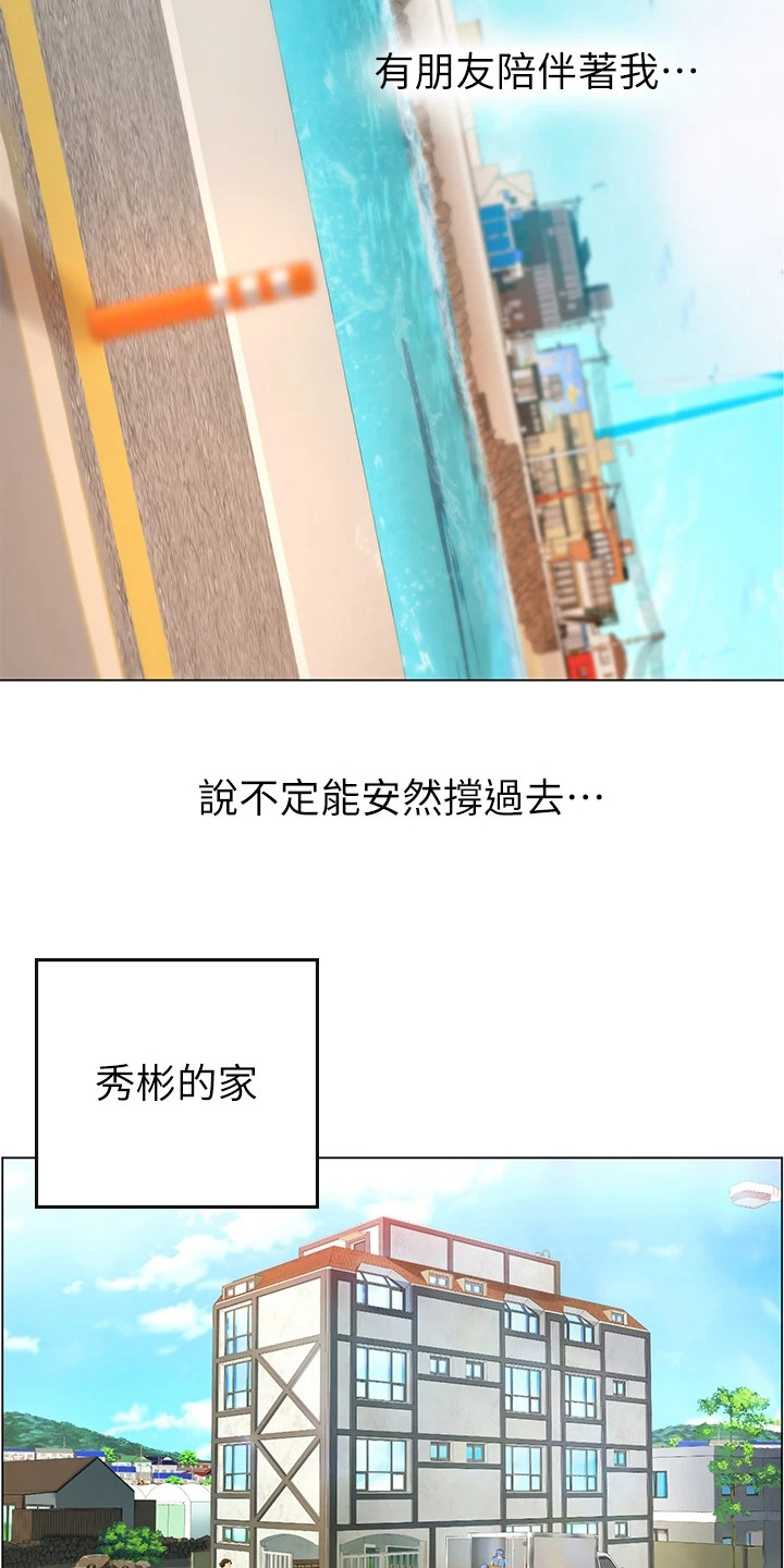 第2章：陪你来13