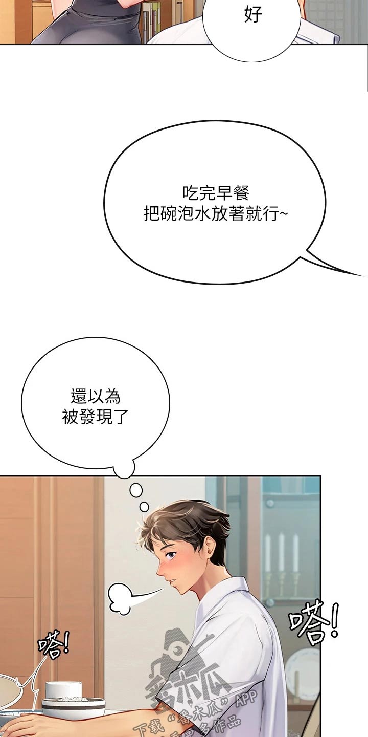 第38章：对视8