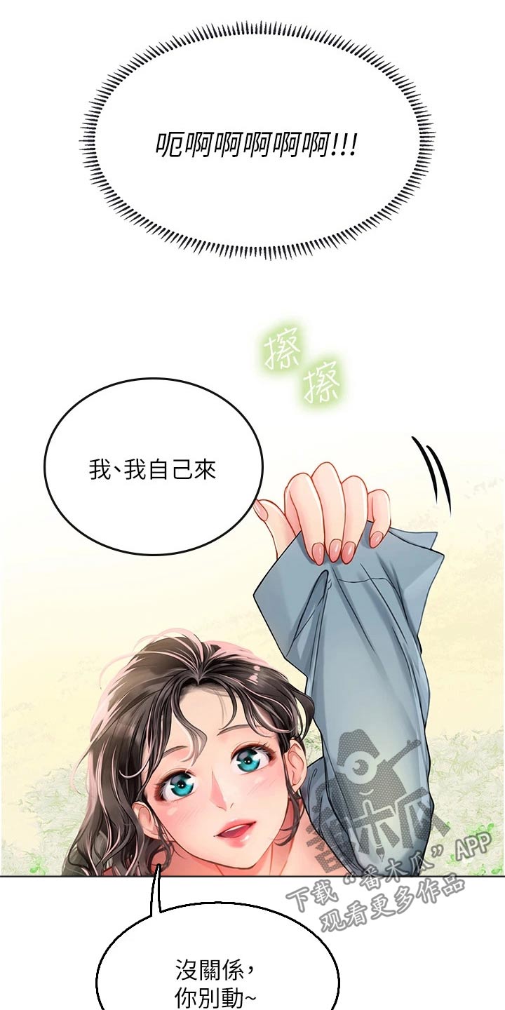 第54章：不下心17