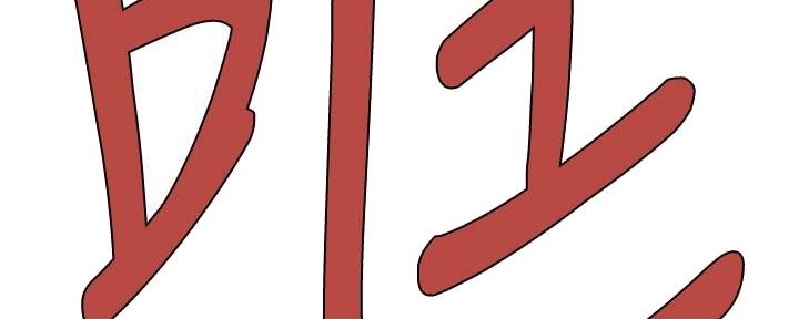 第195话54