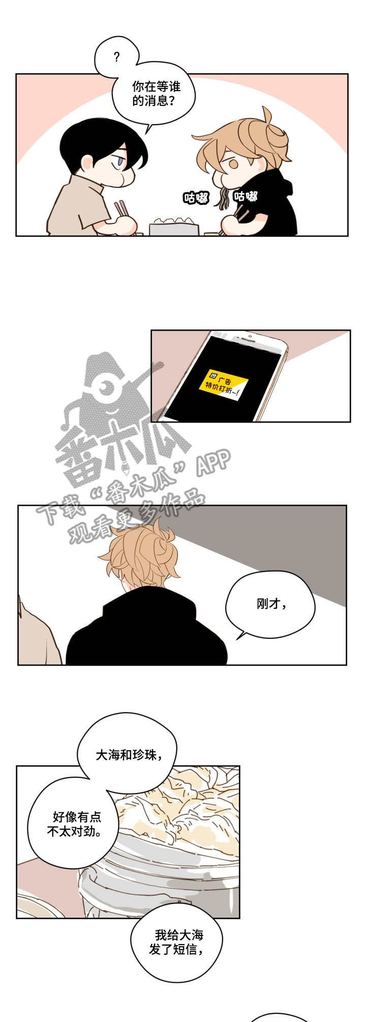 第20章：不对劲7