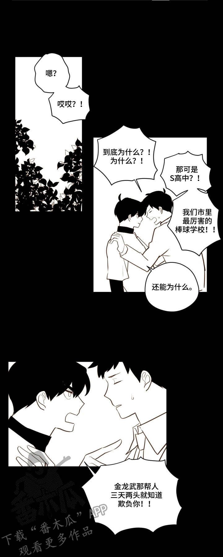 第23章：霸凌2