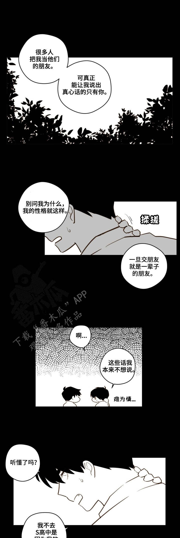 第24章：只有你0