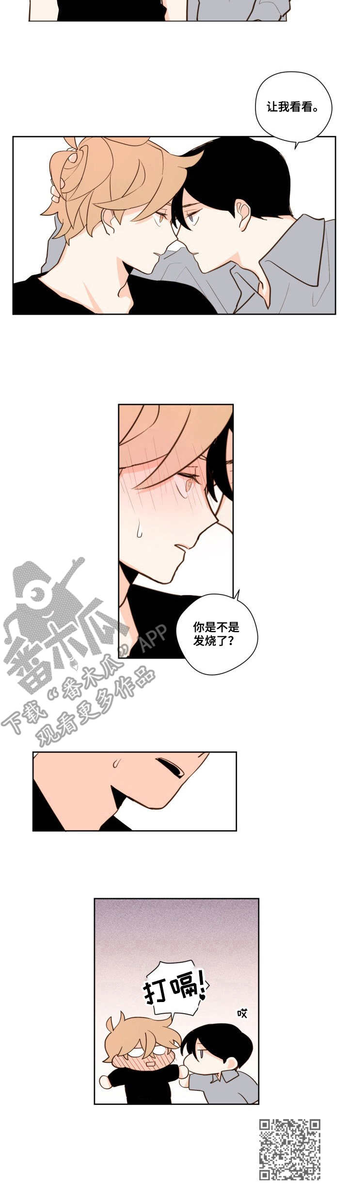 第12章：脸红8
