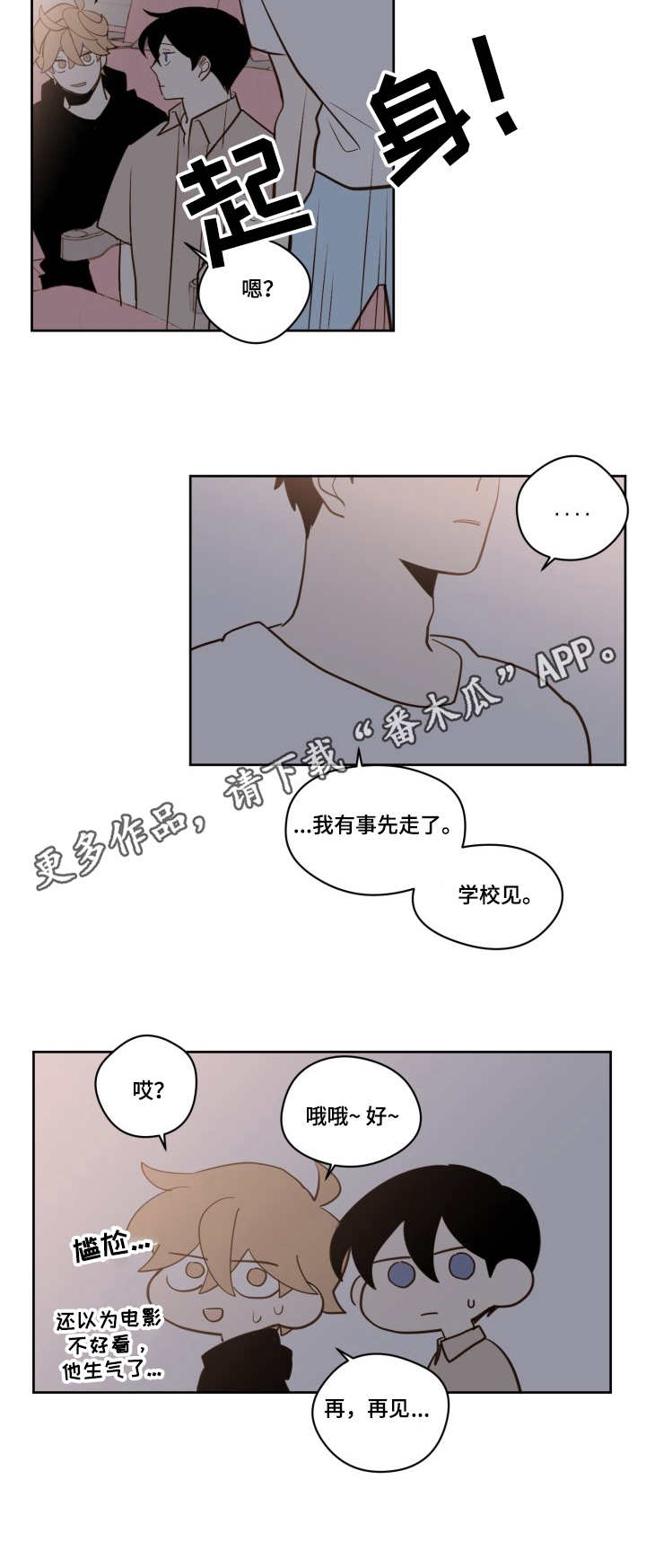 第20章：不对劲3