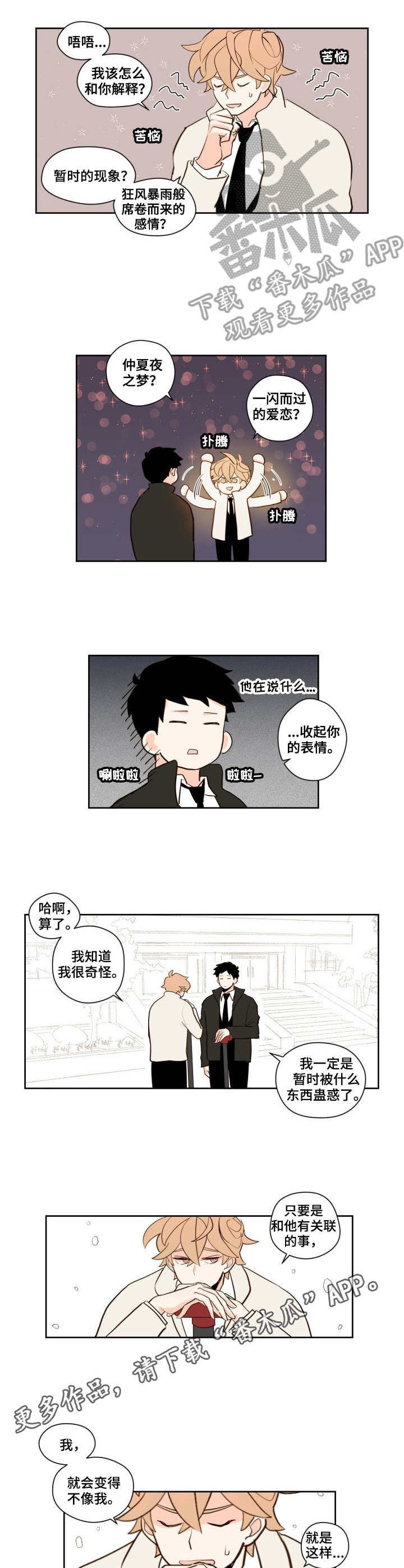 第5章：心情复杂5