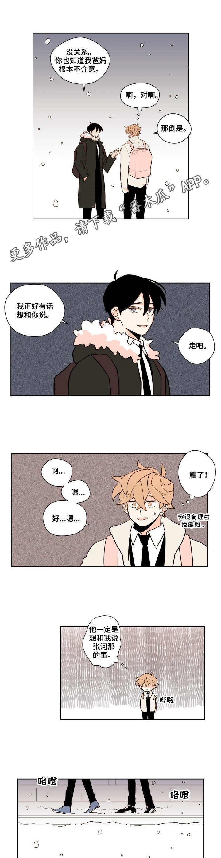 第10章：停运3