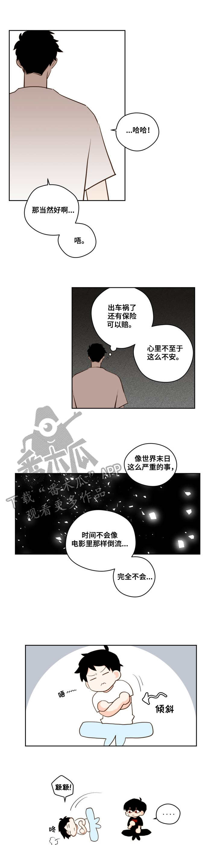 第22章：不安6