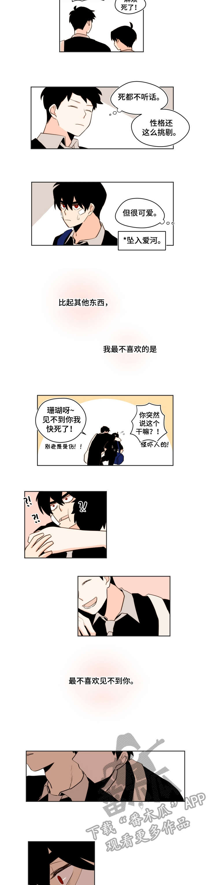 第31章：不喜欢6