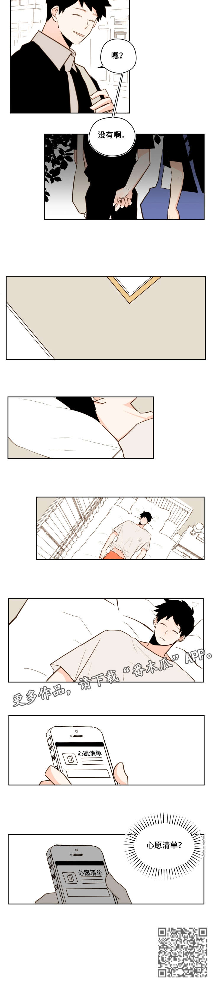第28章：心愿清单4