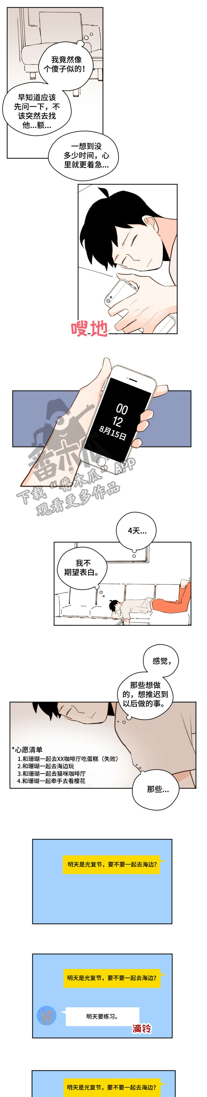 第30章：难道3