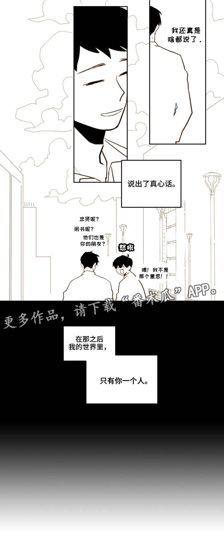 第24章：只有你2