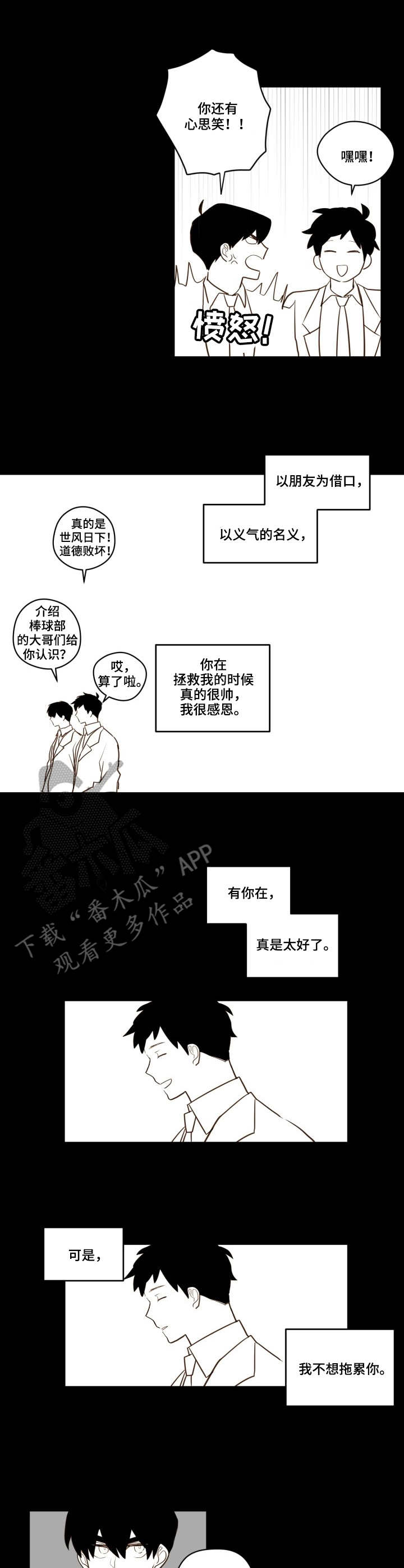 第23章：霸凌8