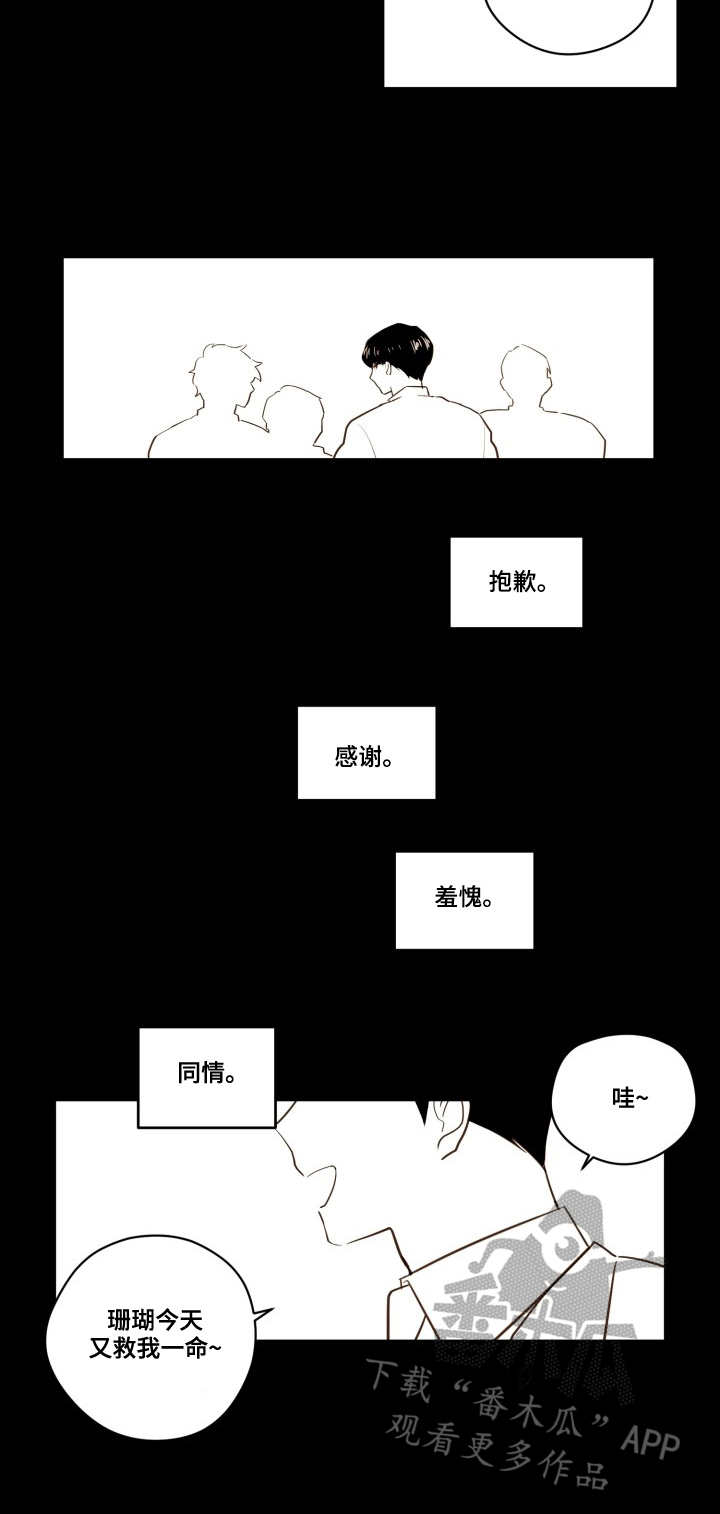 第23章：霸凌7
