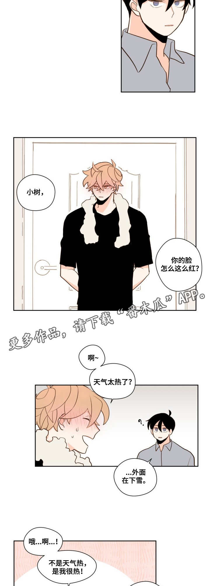 第12章：脸红6