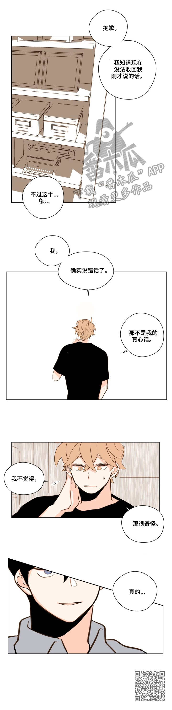 第13章：奇怪8