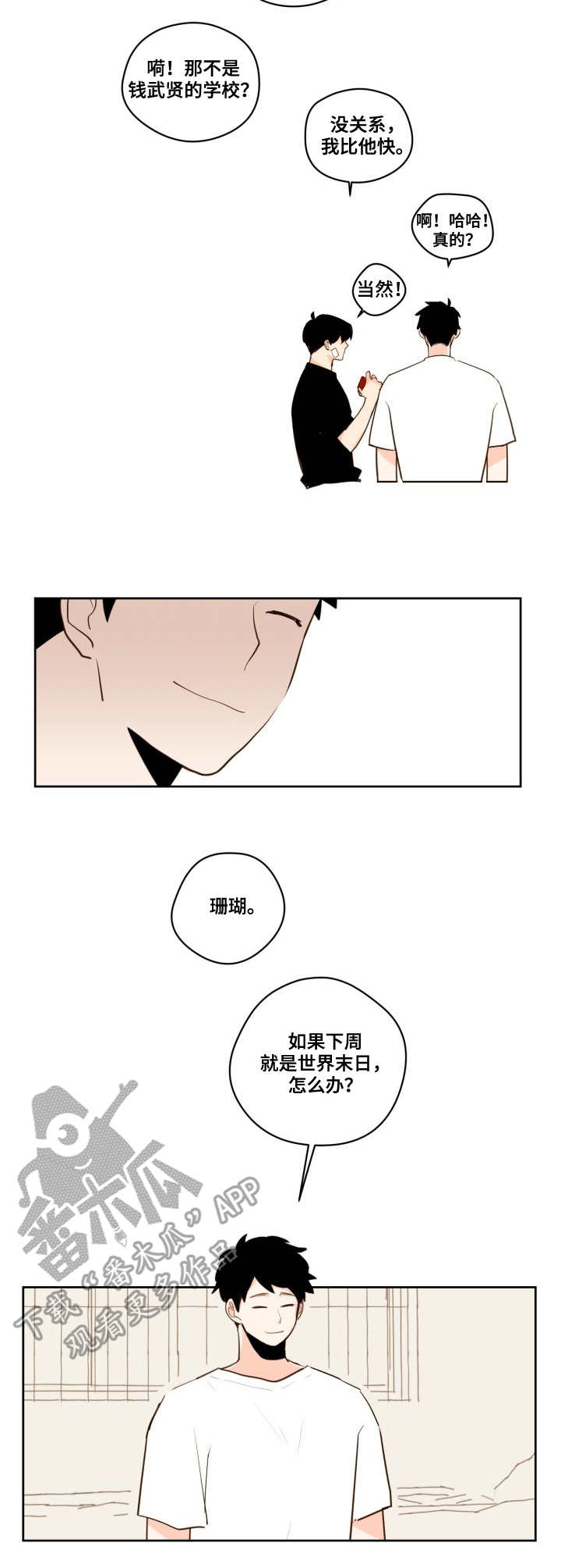 第22章：不安4