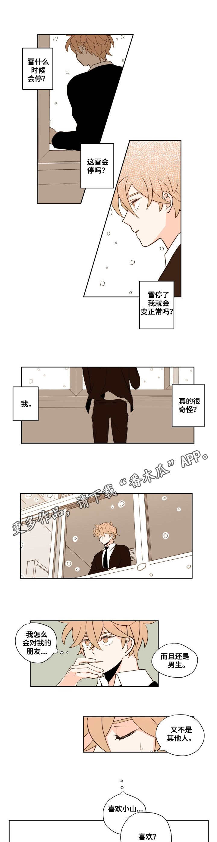 第2章：雪6