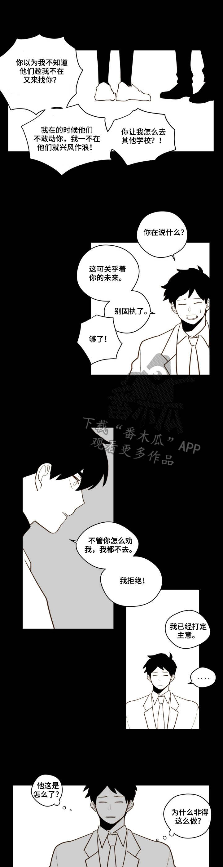 第23章：霸凌3
