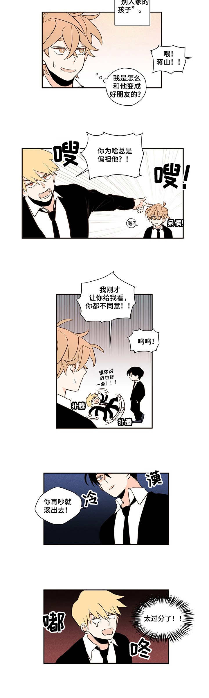 第1章：完美的人8