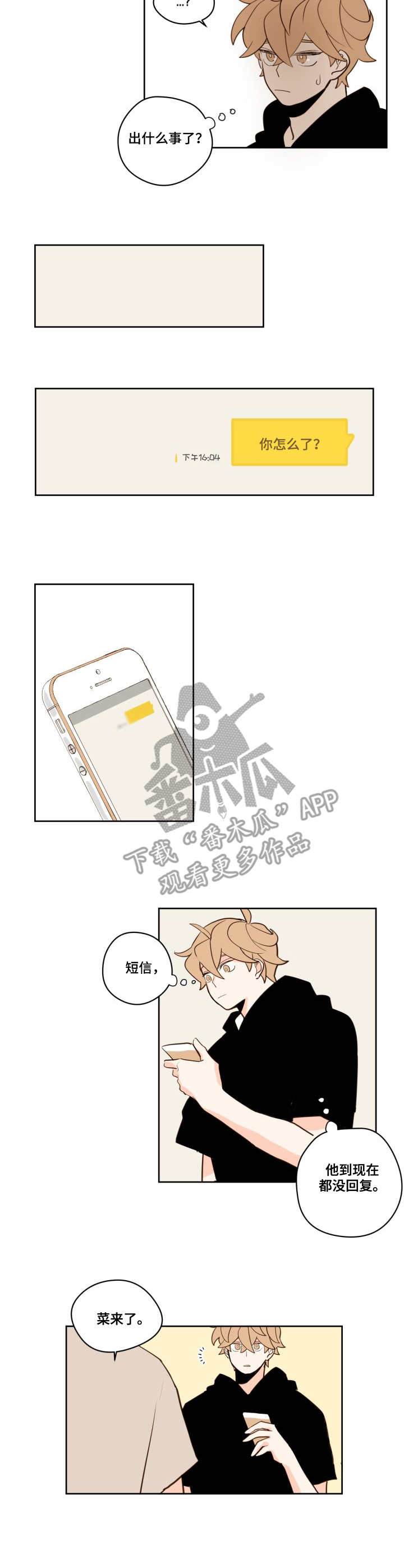 第20章：不对劲5