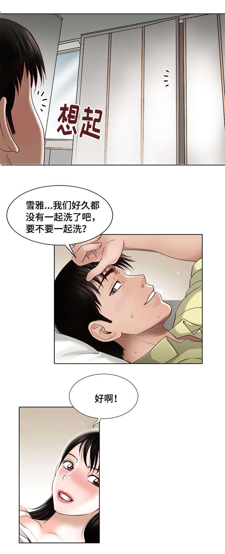 第3章：躲在衣橱里20