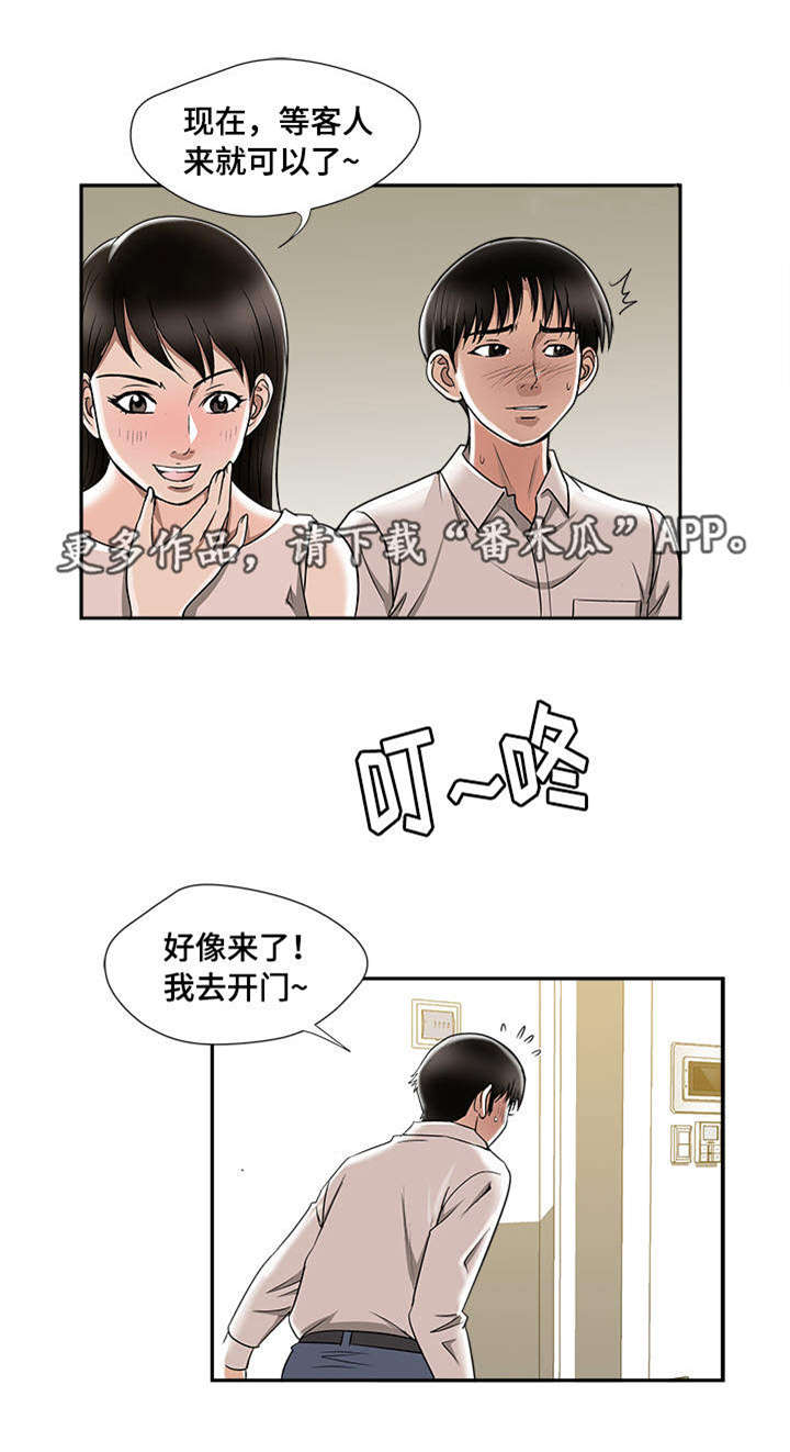 第8章：客人8