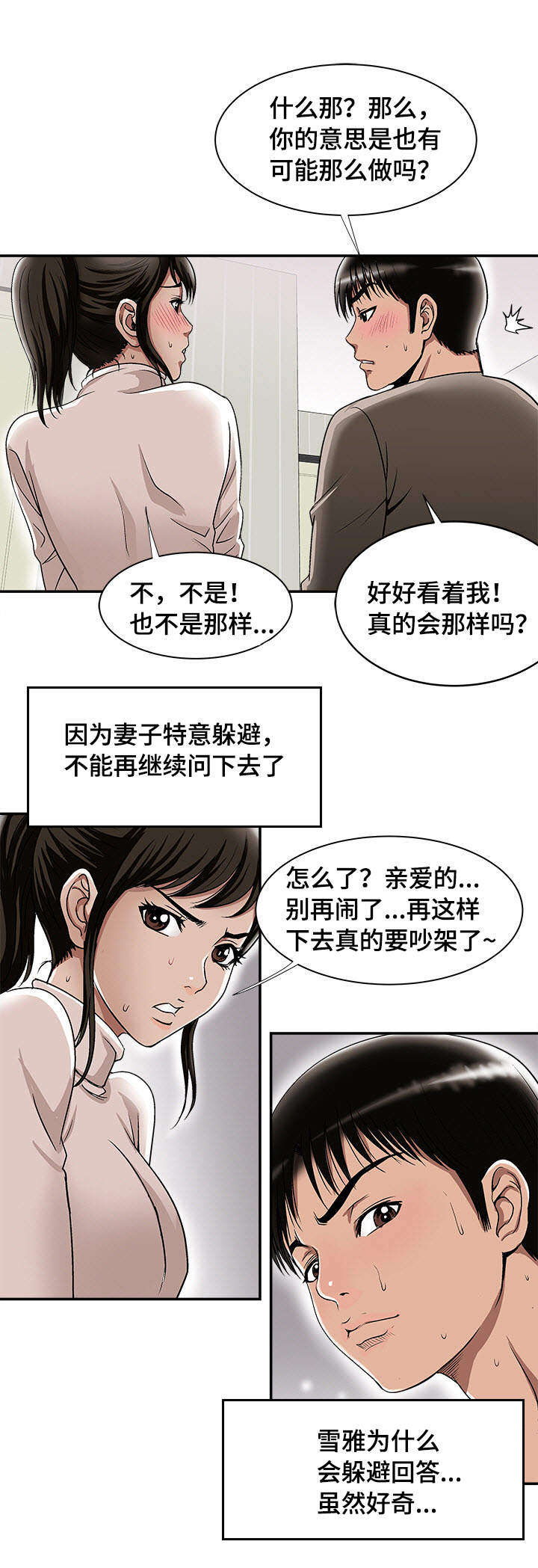 第28章：佳颖的男友11