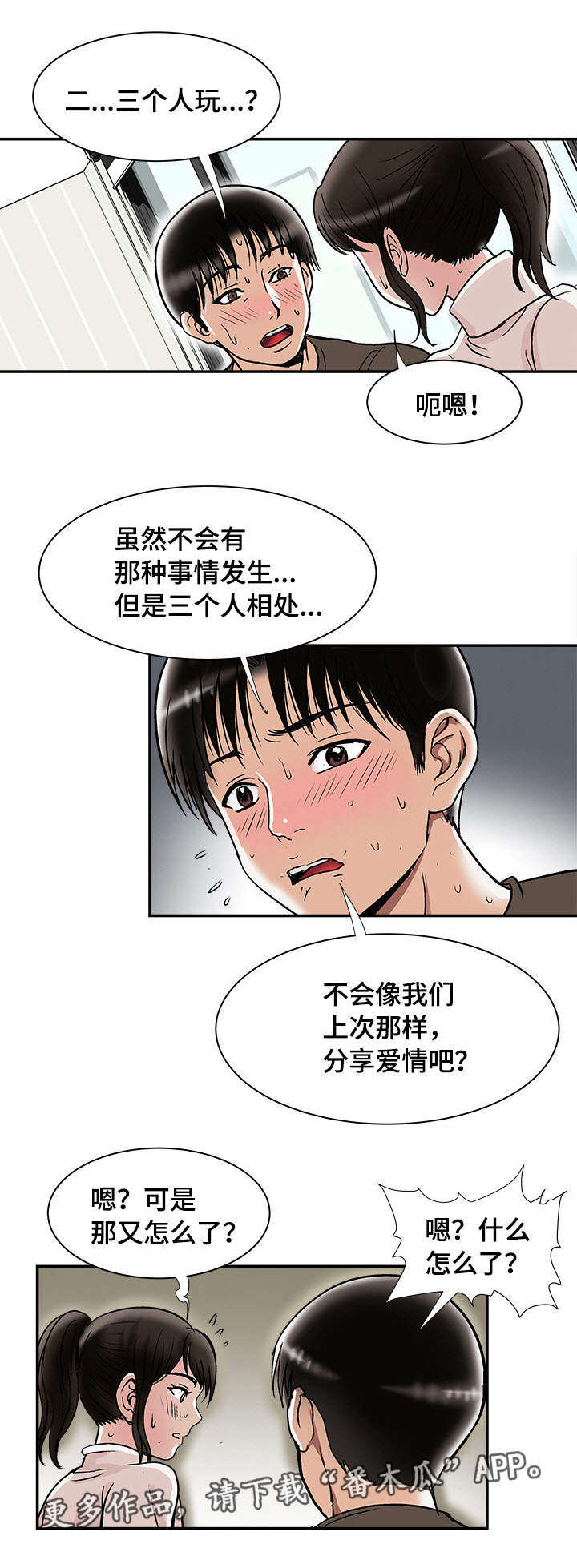 第28章：佳颖的男友10