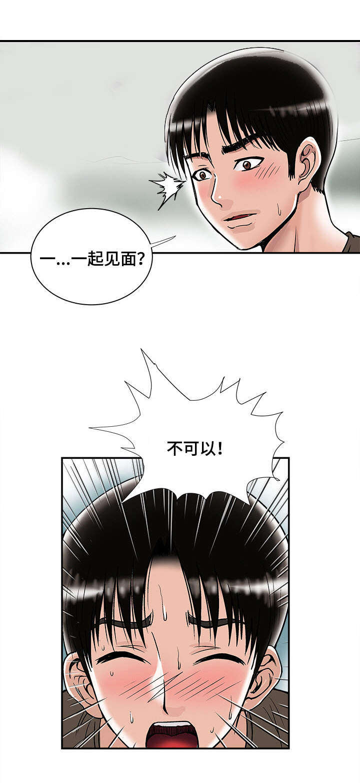 第28章：佳颖的男友8