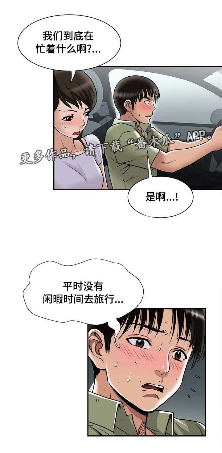 第33章：旅行13