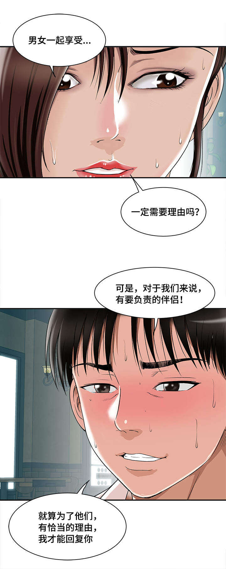 第11章：出轨16